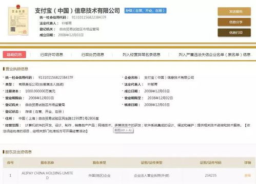 支付宝技术维护与官方辟谣 解读真相与系统安全
