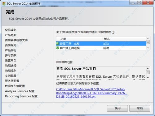 SQL Server 2014 软件开发与维护指南