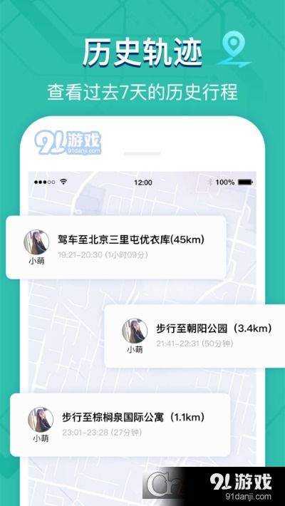 袋鼠手机定位App 实现高效定位与安全管理
